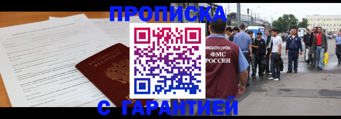 временная регистрация купить в Ершове
