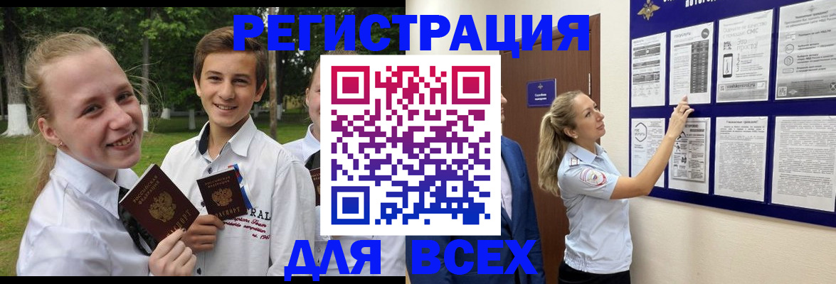 прописка для работы в Ершове